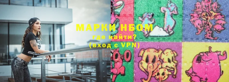 Марки N-bome 1,8мг  Ужур 